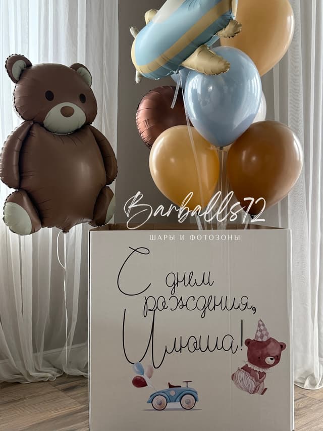 Шары для мальчика 592